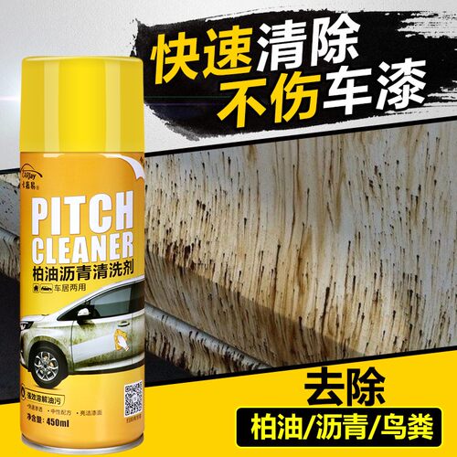 【汽车柏油污渍强力清洗去除】