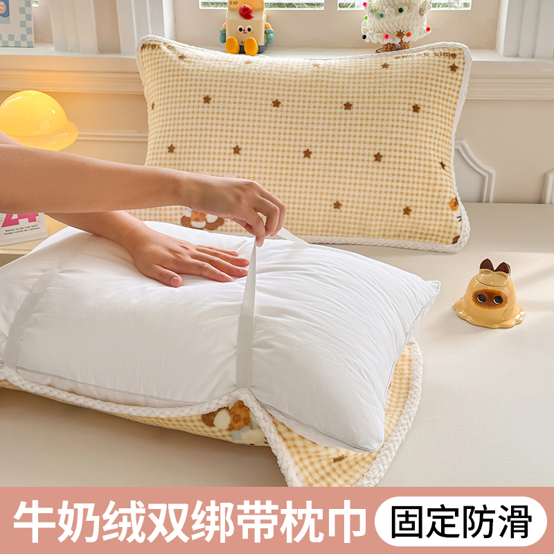 牛奶绒枕巾隔脏防滑保暖珊瑚绒枕套枕头套法兰绒绑带一对盖巾冬季