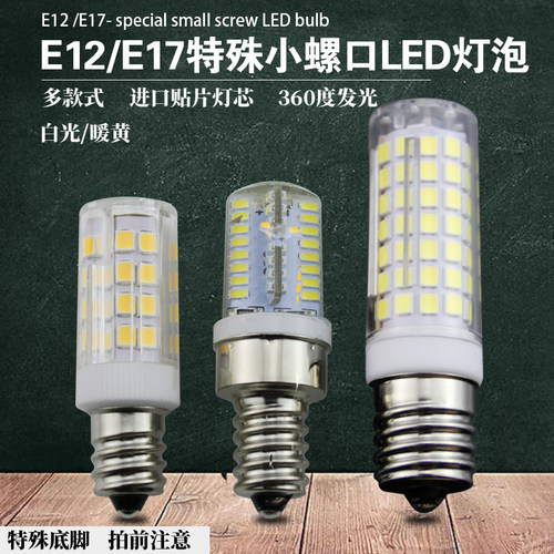 E17灯泡E12小螺口220v/110vLED