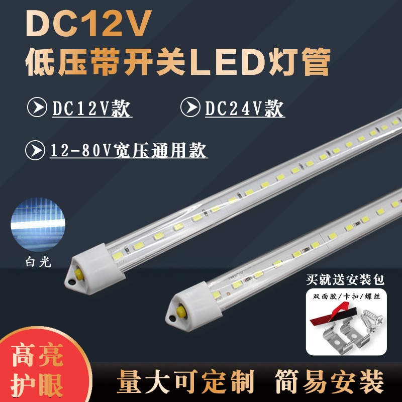 低压LED灯管12v/24v/30v/36v/60v