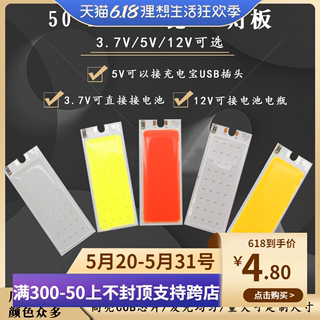 12v灯珠3.7v5Wled灯板18650电池usb长方形5v充电宝硬灯条cob光源