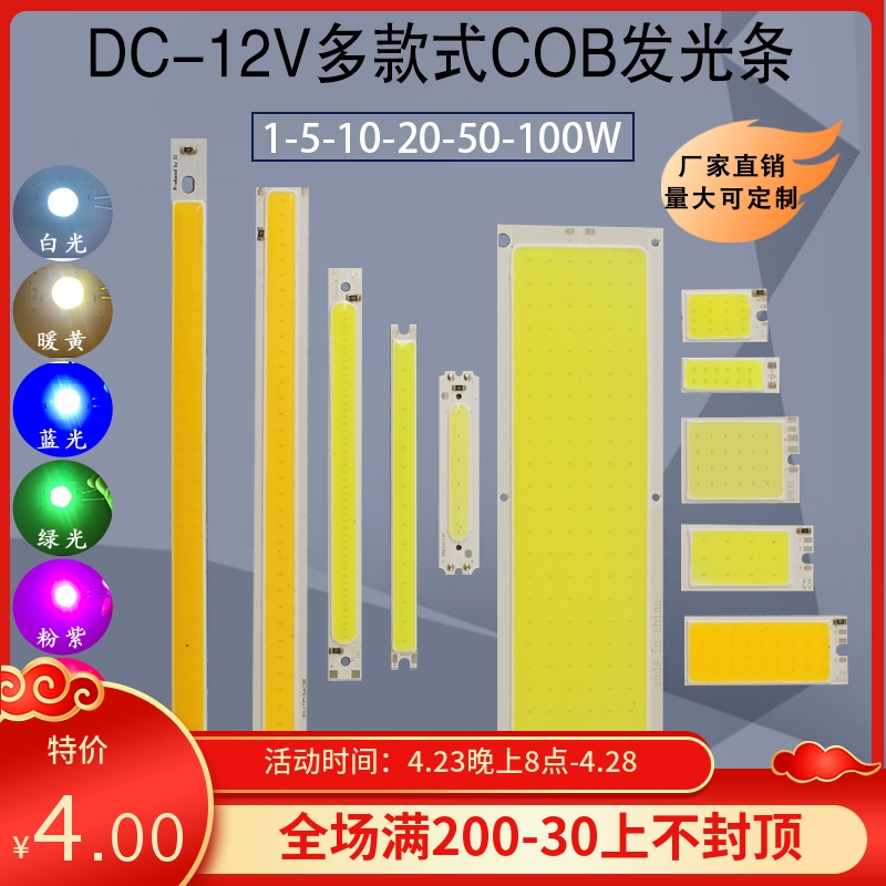 10W长方形照明COB高亮光源硬灯条