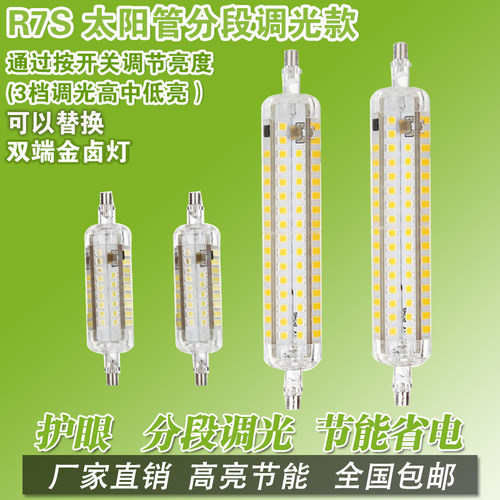 分段r7s220v卤素太阳管led灯泡