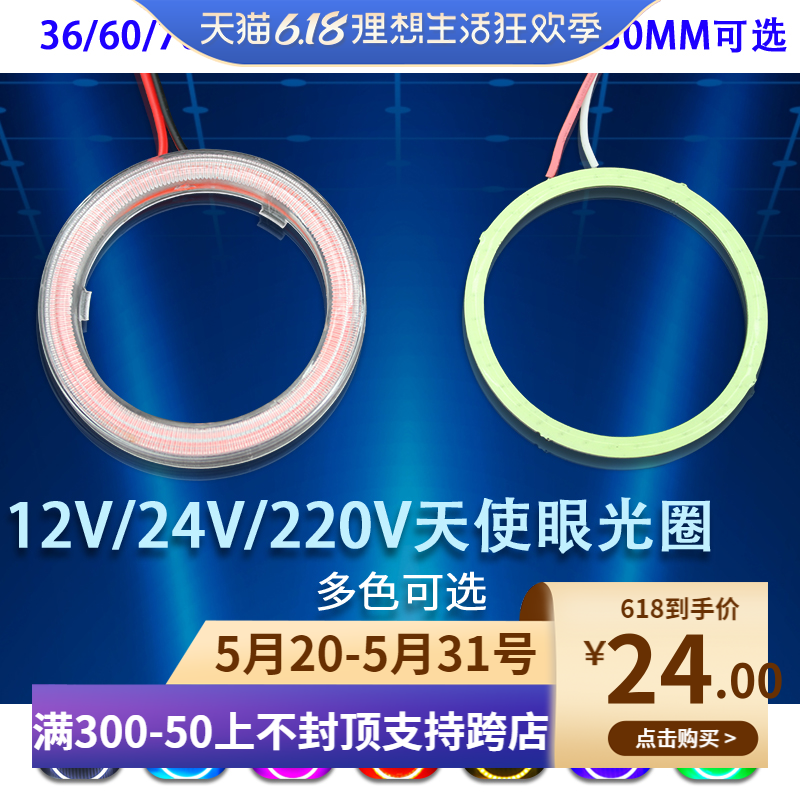 圆形LED天使眼环形光圈 高亮光环 COB防水12V/24V/220v/改装彩灯