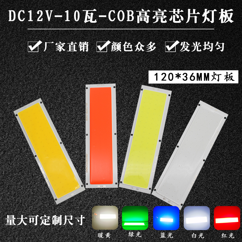 高亮LED长方形120*3612V发光条