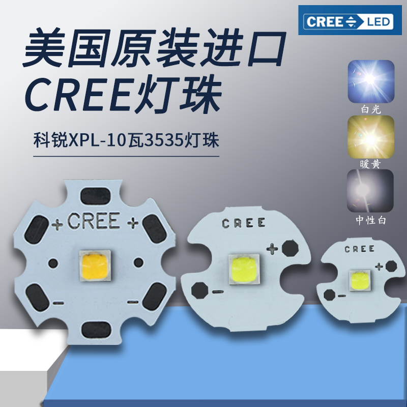 CREE美国高亮U2T6灯珠