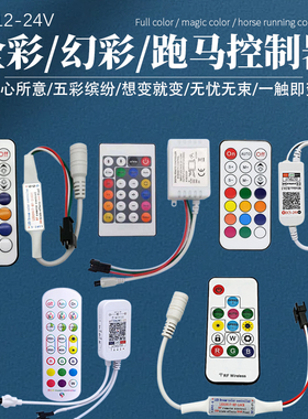 全彩幻彩LED灯条音乐蓝牙5V12V控制器 WS2811 WS2812 1903声控APP