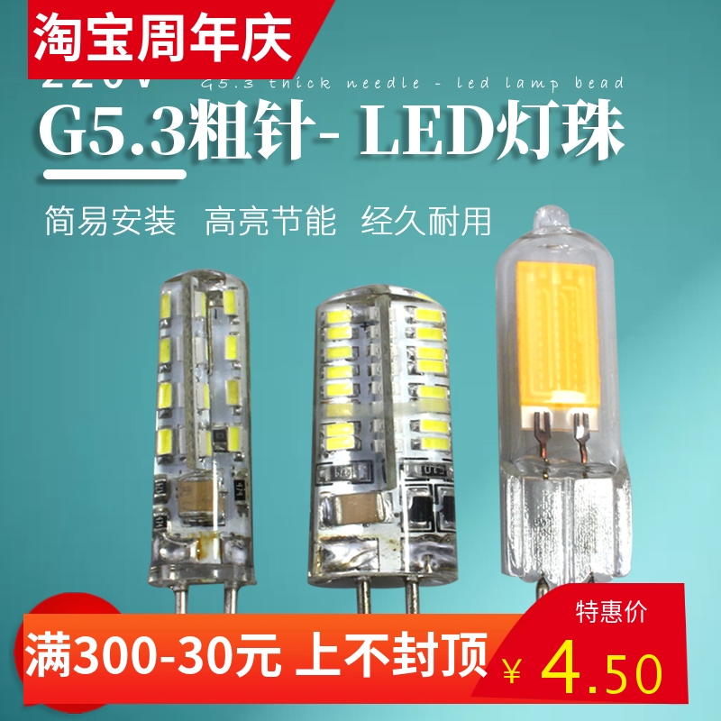 G5.3 LED灯泡GY6.3粗针220V替换卤素灯 3W 5W 床头灯光源插泡COB 家装灯饰光源 LED球泡灯 原图主图