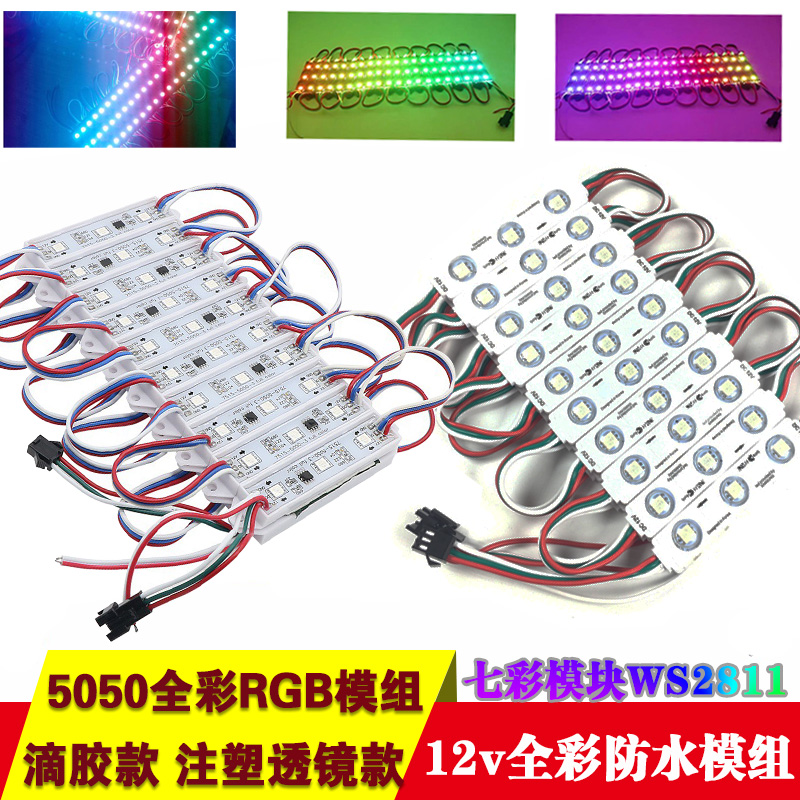 12v幻彩防水发光模组灯箱