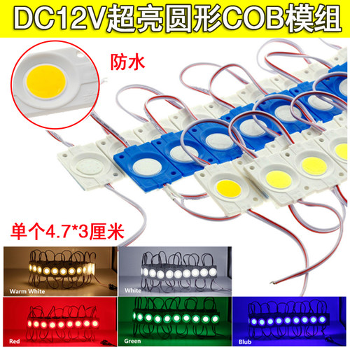 12v/24v防水圆形cob发光字模组