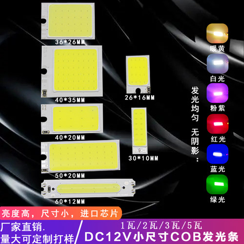 12vled灯板一件包邮白黄红绿蓝