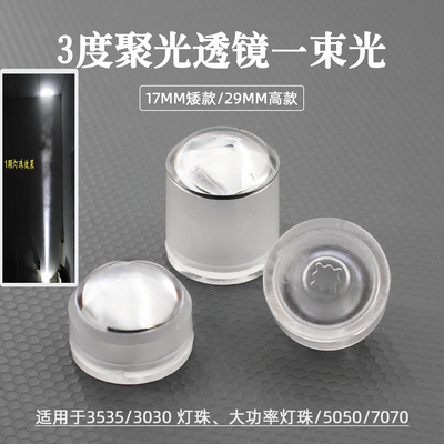 聚光透镜3535xpexpg仿流明3度