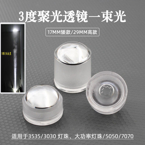 聚光透镜3535xpexpg仿流明3度