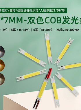 白黄双色发光条50*7mm3W长条5W6W壁灯台灯模型设备照明led光源DIY