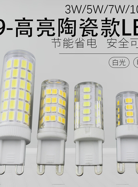 插脚G9LED灯珠节能高亮3W5W7瓦110V220V LED水晶吊灯壁灯白光暖黄