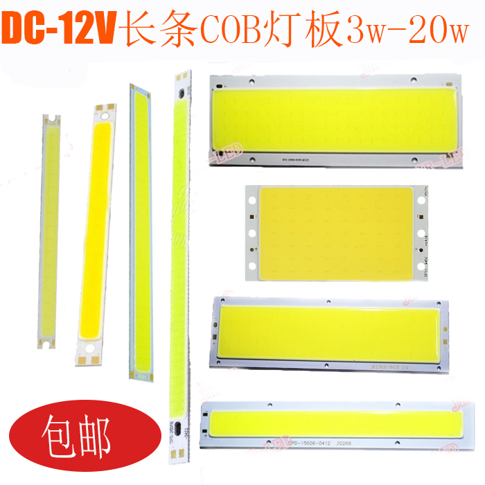 包邮LED灯珠 12V灯板 白光3W 5W 10W长方形灯板 长条12V COB灯珠,家装灯饰光源,LED球泡灯,淘宝优惠券,粉丝福利购,淘宝优惠卷