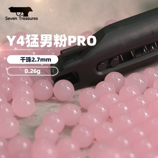7宝水弹Y4磨砂猛男粉水蛋wargame运动下场专用