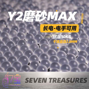 战术韭菜七宝水弹Y2磨砂wargame测试首选7个月无脑泡