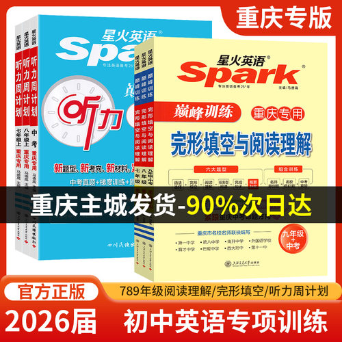 重庆星火英语完形填空阅读理解