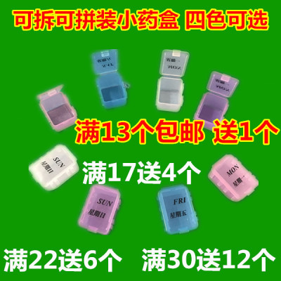 一周小药盒独立便携可拆卸组装医院可装胶囊药片满13个包邮送1个