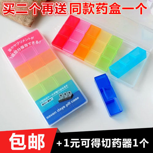 可拆卸便携七彩多功能包邮小药盒