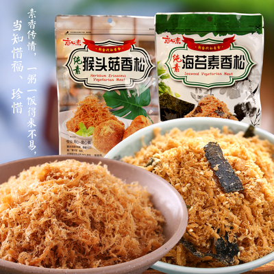 台湾猴头菇海苔素香松250g素食品