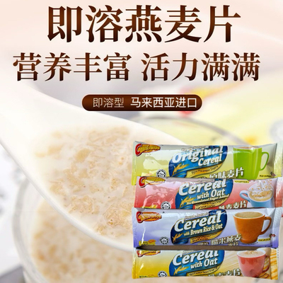 马来西亚进口可比燕麦片即溶速溶