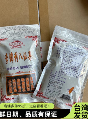 台湾正宗李锦利八仙果100g清凉糖