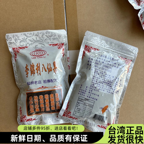 台湾正宗李锦利八仙果100g清凉糖