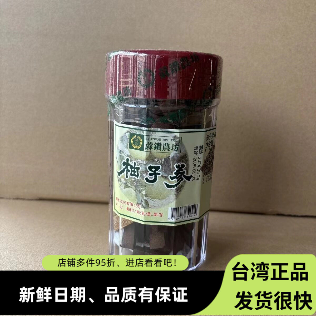 台湾特产麻钻农坊柚子参240g清凉爽蜜饯润喉嗓子八珍果陈年白柚参