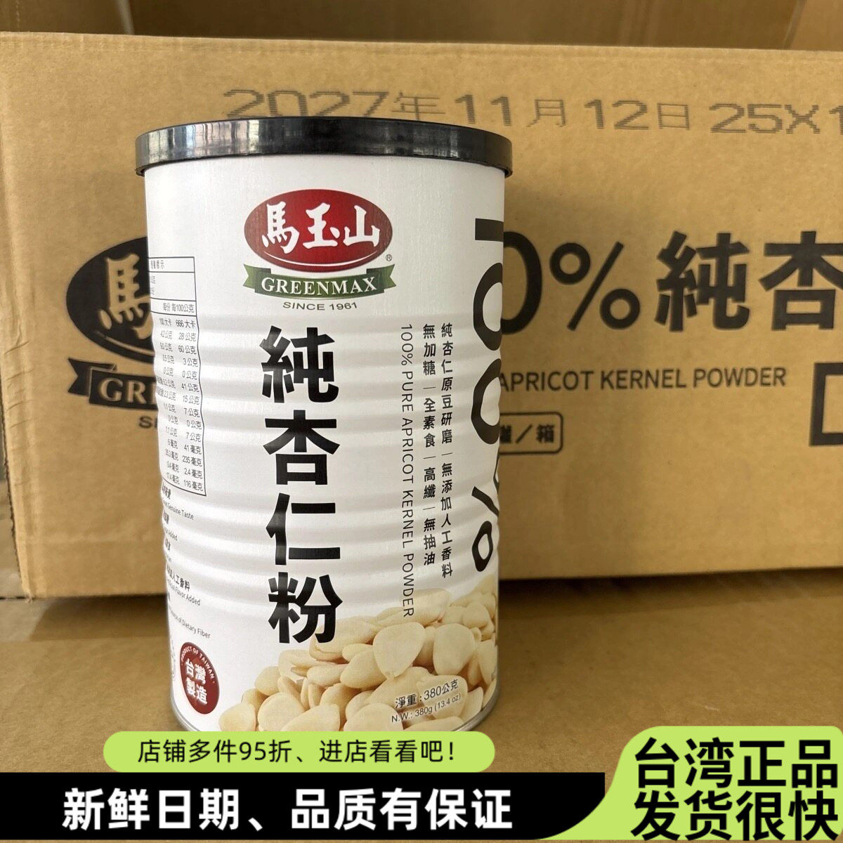 台湾马玉山纯杏仁粉380g罐装无蔗糖原豆研磨高纤营养早餐全素食品
