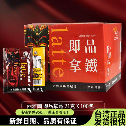 西雅图即品拿铁三合一速溶咖啡粉