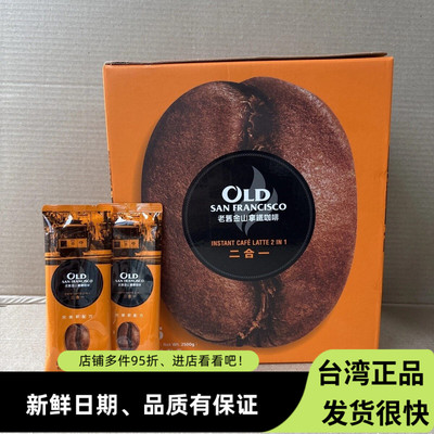 老旧金山咖啡速溶二合一无蔗糖