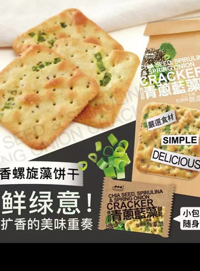 台湾上友SUN FRIEND奇亚籽青葱蓝藻香草岩盐苏打饼干180g葱香饼干