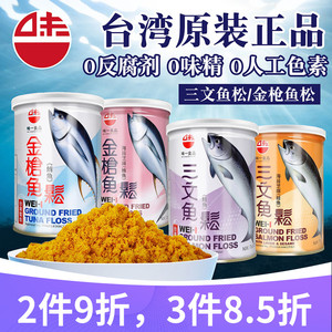中国台湾味一鱼松金枪鱼三文鱼松鳕鱼肉松小孩辅食早餐拌饭做寿司