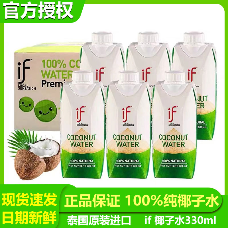 泰国进口if椰子水孕妇纯椰青水