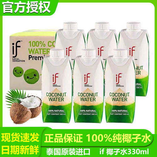 泰国进口if椰子水孕妇纯椰青水