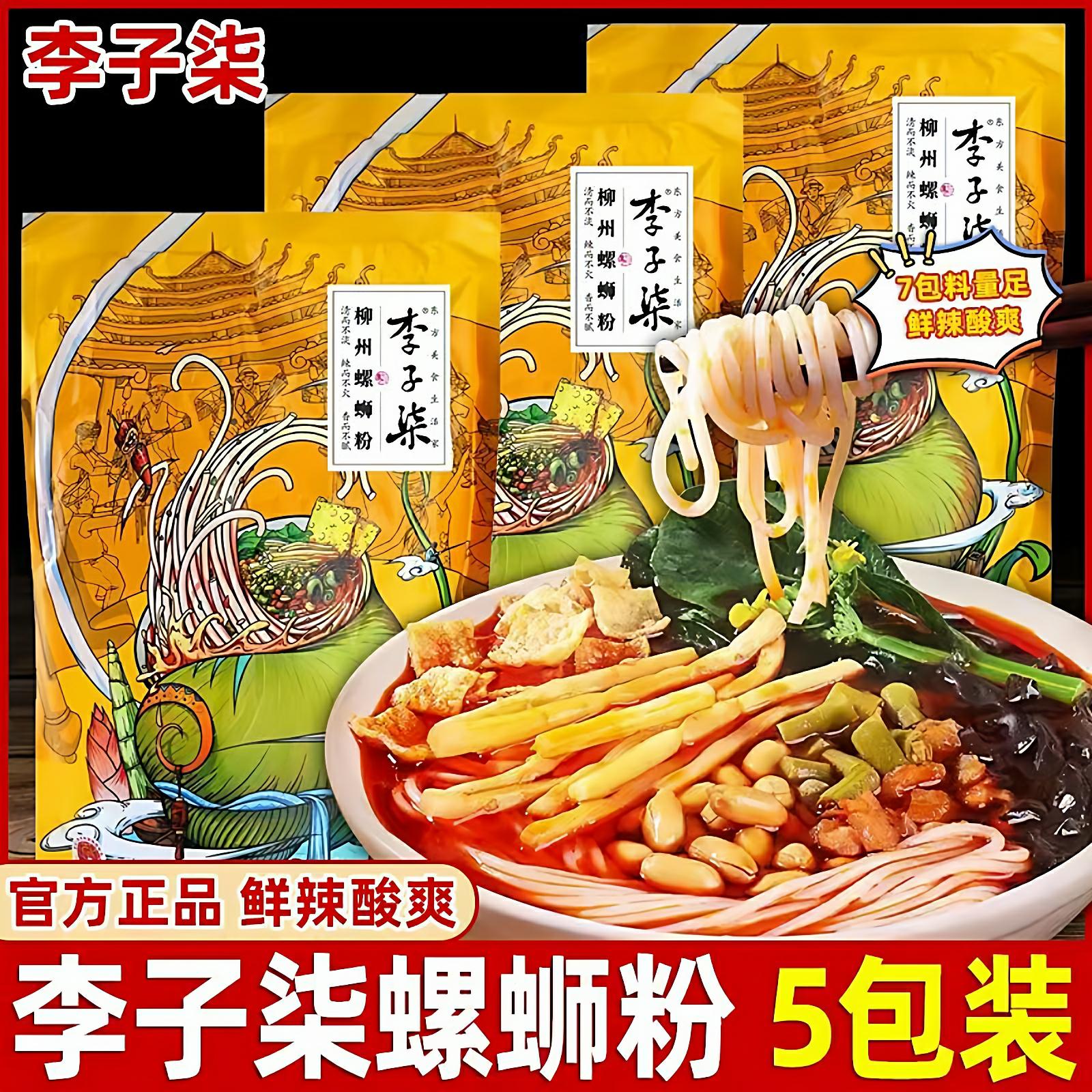 李子柒螺蛳粉柳州螺狮粉速食广西螺丝粉特产米粉米线夜宵粉丝3袋