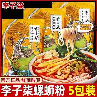 李子柒螺蛳粉柳州螺狮粉速食广西螺丝粉特产米粉米线夜宵粉丝3袋