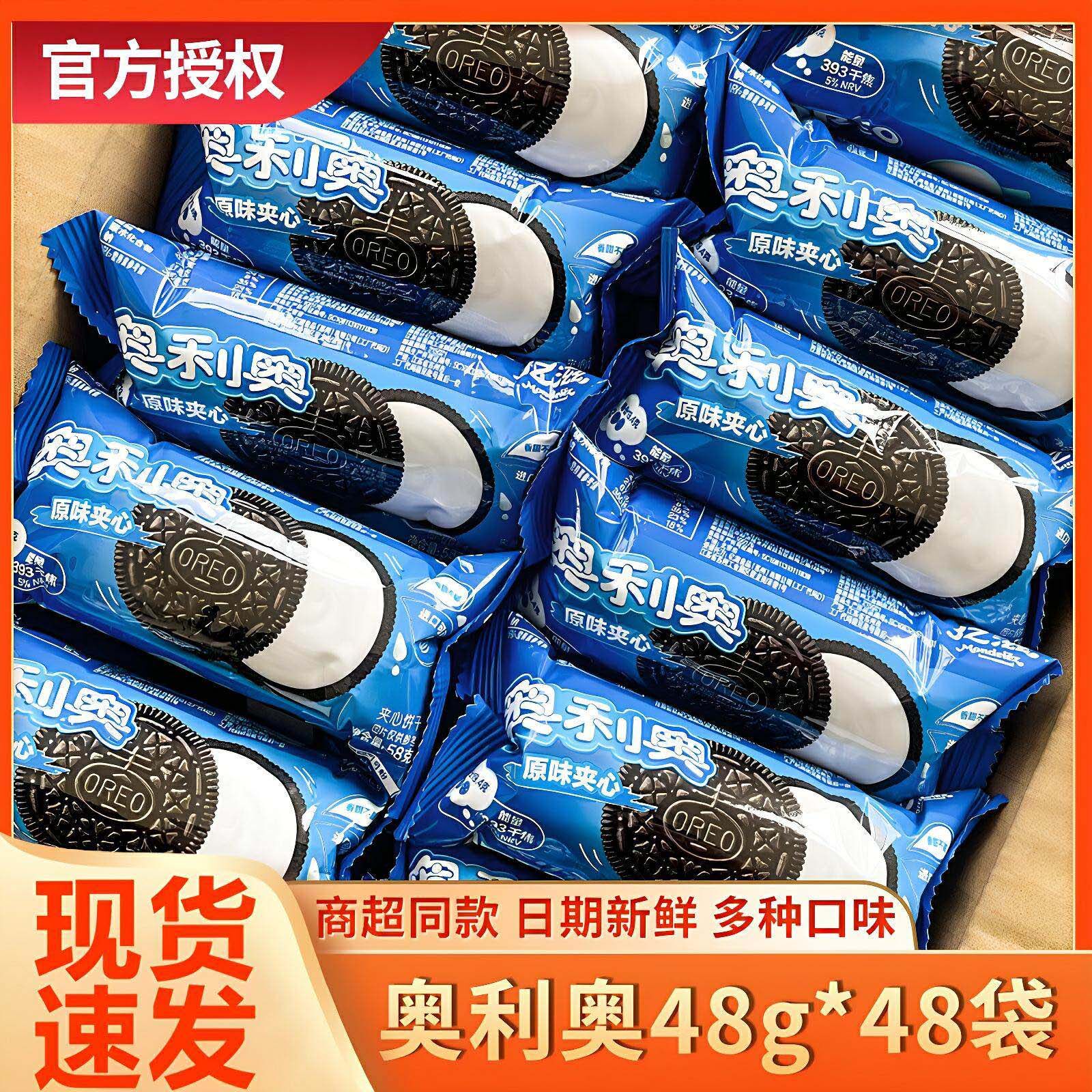 奥利奥夹心饼干48.5g袋装原味巧克力小包散装办公室休闲零食小吃