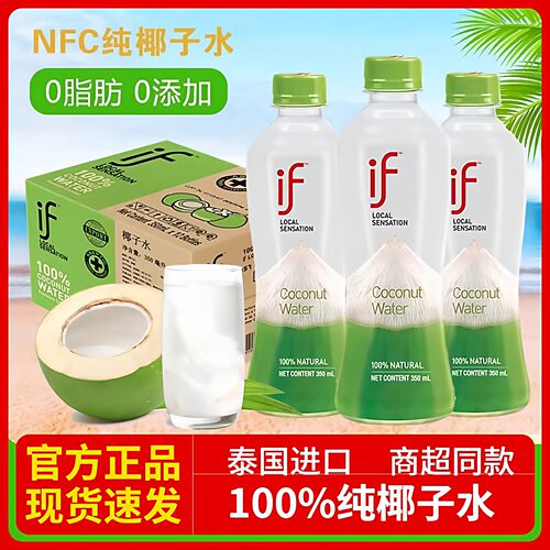 泰国原装进口if100%椰子水350ml
