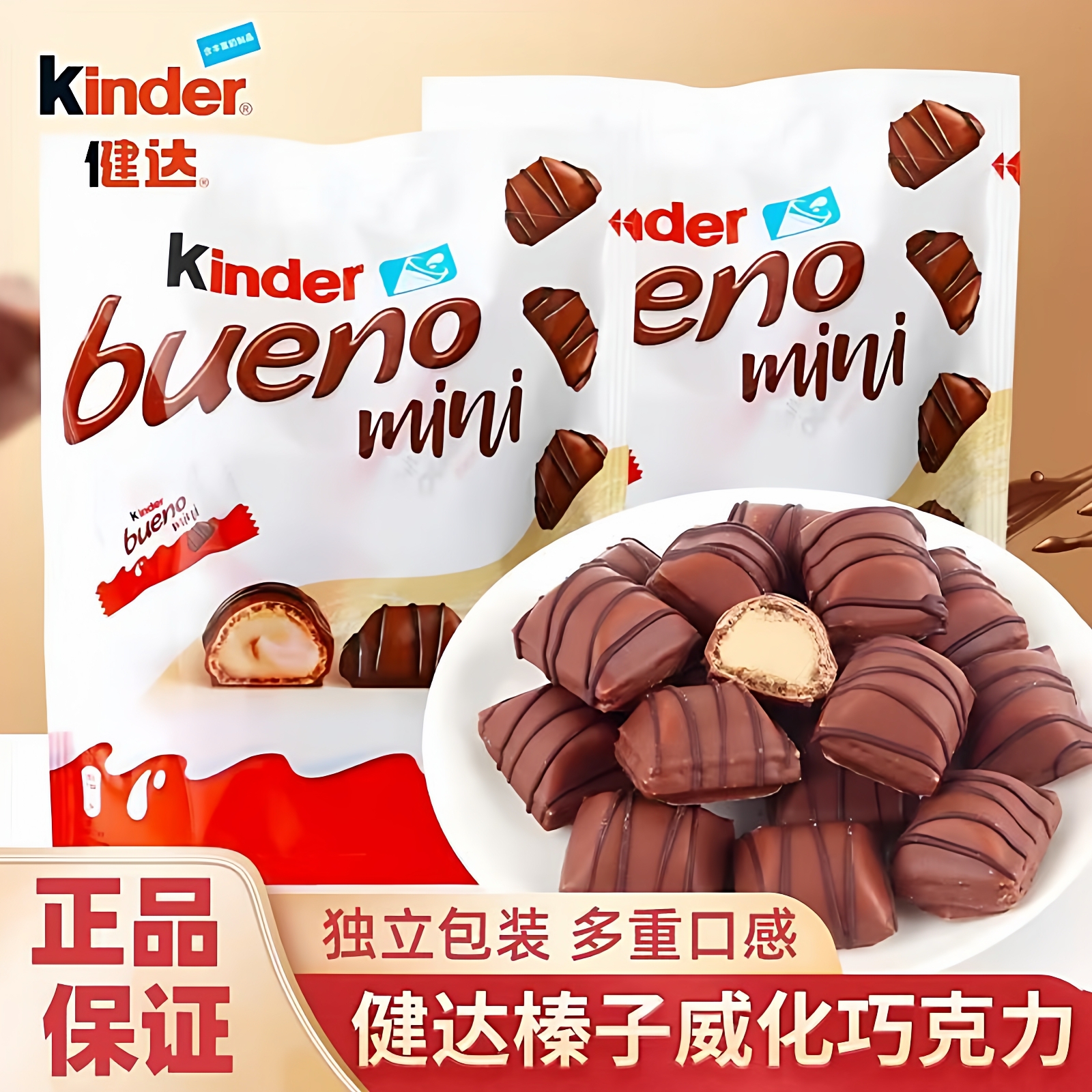 费列罗健达缤纷乐迷你榛子威化巧克力mini牛奶榛果夹心糖果零食