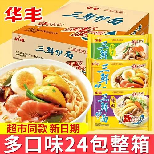 华丰三鲜伊面24包整箱装鸡汁泡面袋装干吃速食食品怀旧老式方便面