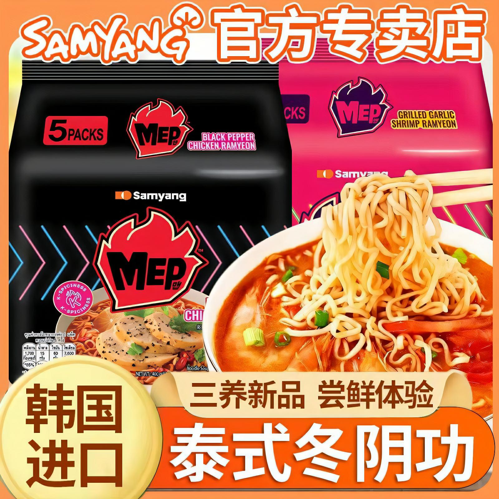 三养Mep汤面韩国进口火鸡面