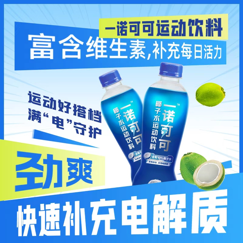 诺可可补充电解质椰子水青柠味
