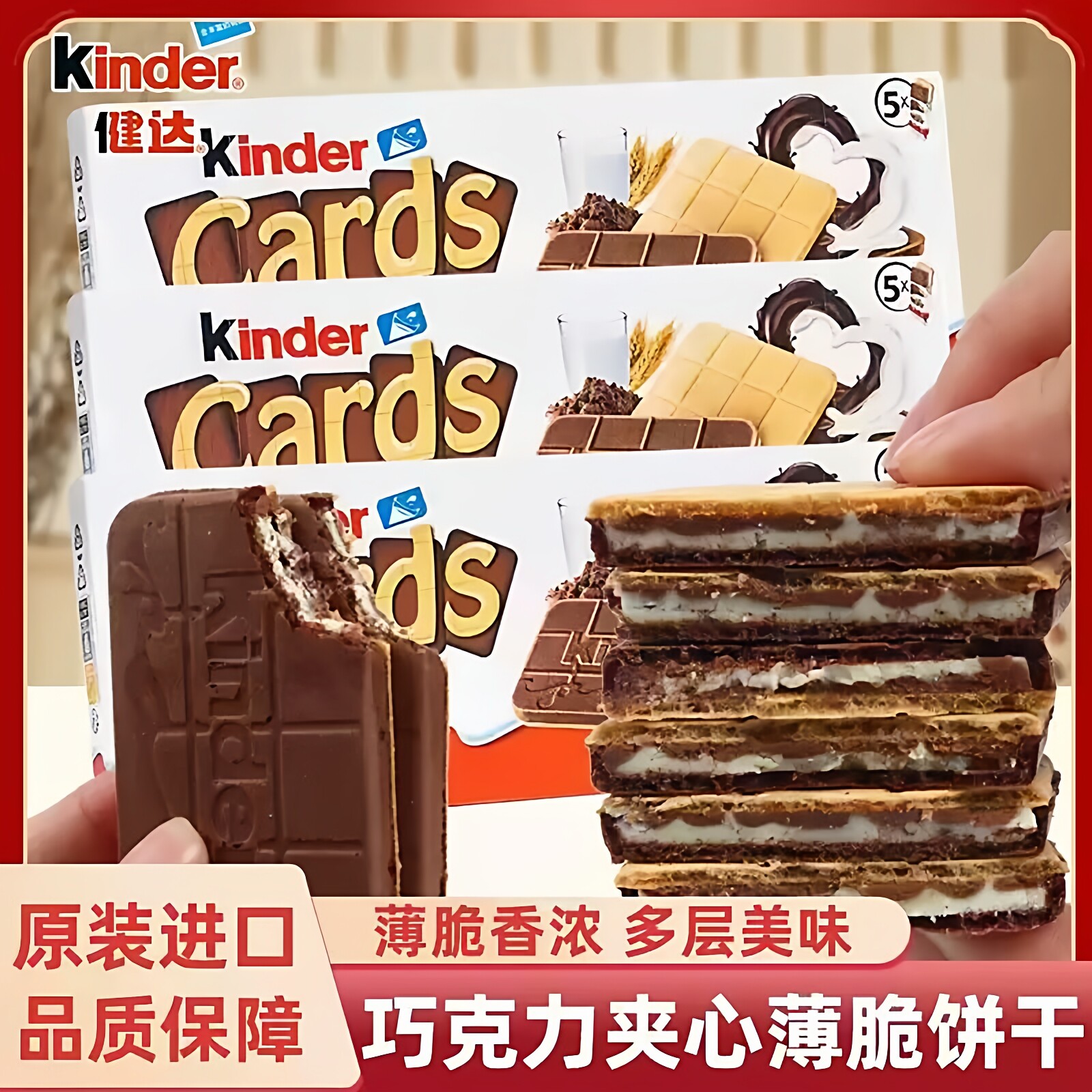 费列罗Kinder健达巧克力卡尔滋牛奶可可夹心薄脆饼干儿童进口零食