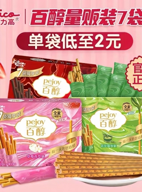 格力高百醇百奇注心饼干犒享装126g草莓抹茶休闲零食儿童大礼包