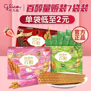 格力高百醇百奇注心饼干犒享装 126g草莓抹茶休闲零食儿童大礼包