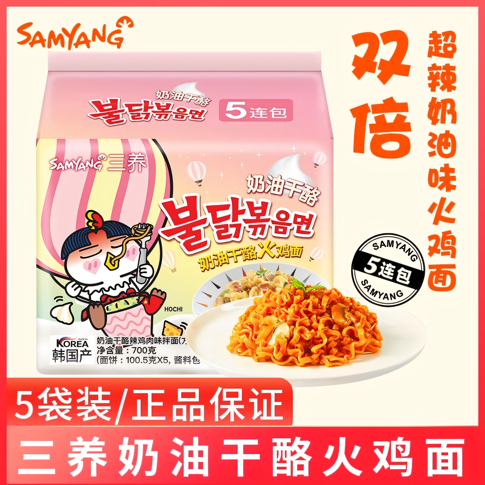 韩国三养双倍奶油味干酪火鸡面