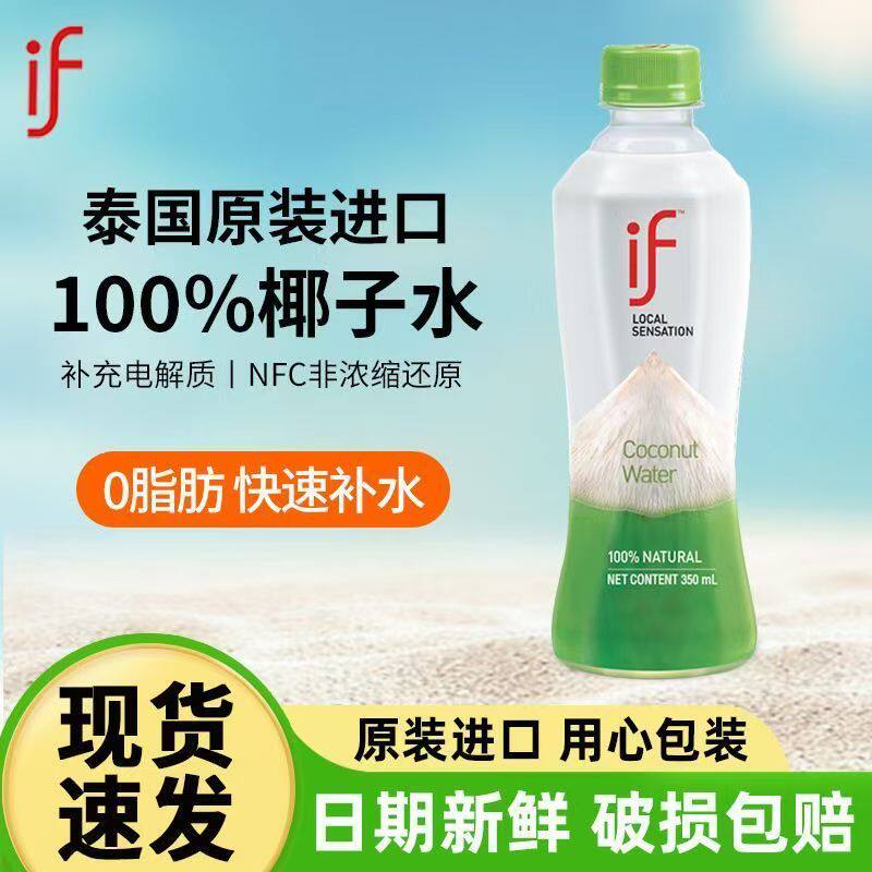泰国进口if椰子水350ml*12椰青水饮料0脂肪椰子汁果汁
